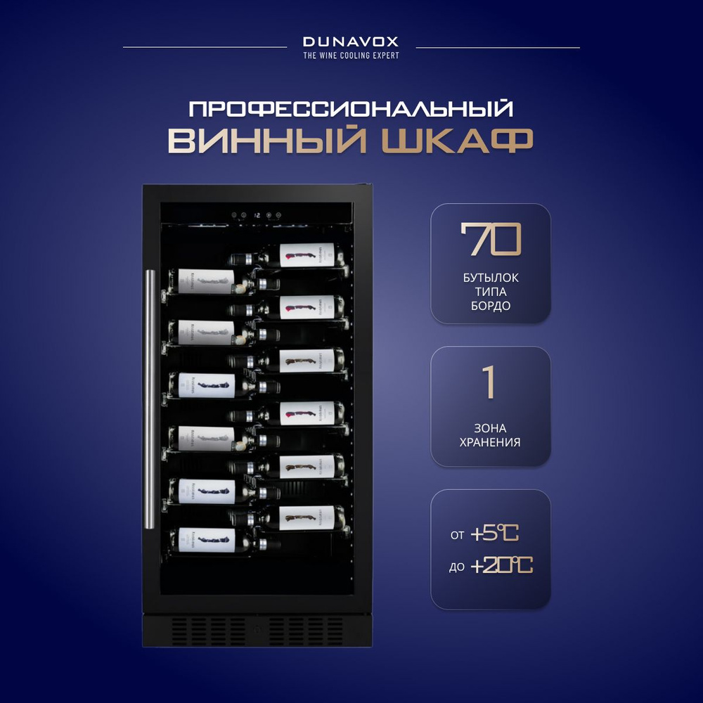 Встраиваемый винный шкаф Dunavox DX-70.258B #1