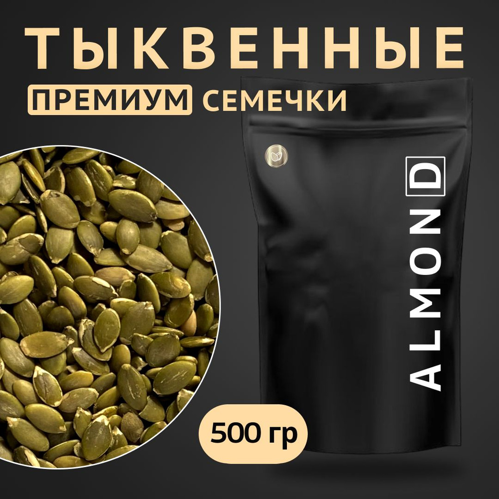 Семечки Almon.D Сырые Очищенные 500г. 1шт #1