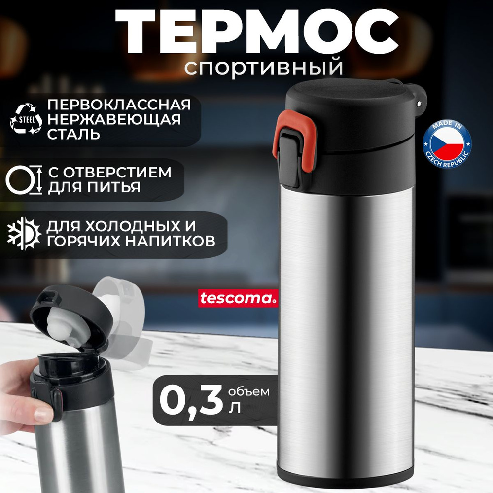 Термос с замком Tescoma CONSTANT 0,3 л, нержавеющая сталь #1