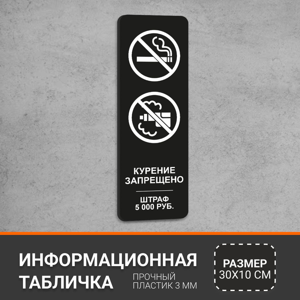 Табличка вертикальная Курение запрещено, штраф 5000 рублей, навигационный знак для офиса, кафе, ресторана, #1