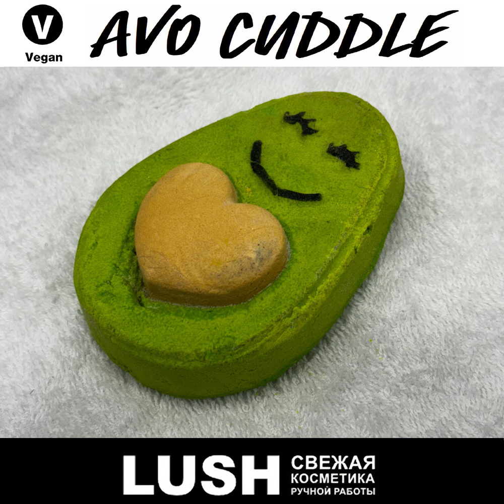 Пена для ванны Lush Avo Cuddle #1