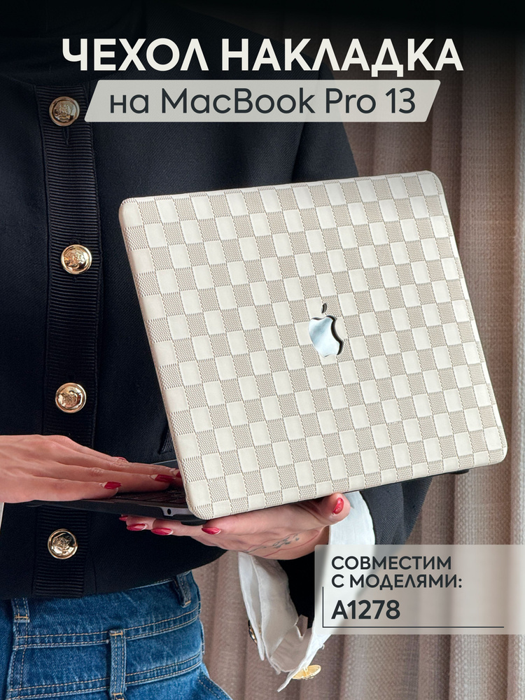 Чехол-накладка с противоскользящим покрытием на MacBook Pro 13"  #1