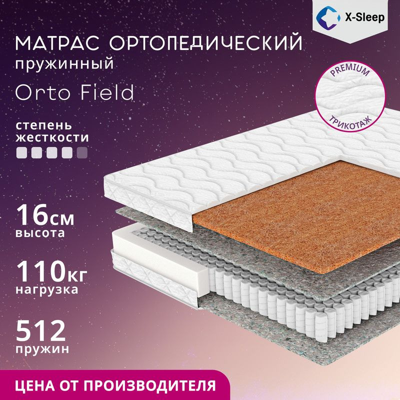 X-Sleep Матрас Orto Field, Независимые пружины, 80х160 см #1