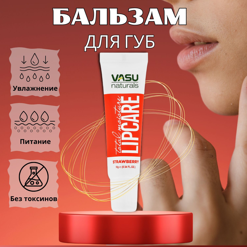 Strawberry Lip Care, бальзам для губ, Trichup,10 гр #1