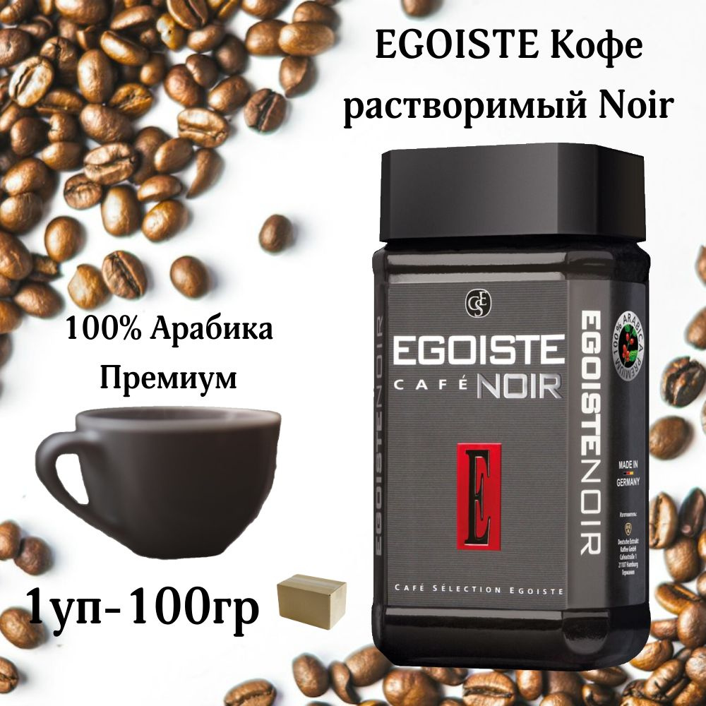 EGOISTE Кофе растворимый Noir, 1х100гр #1