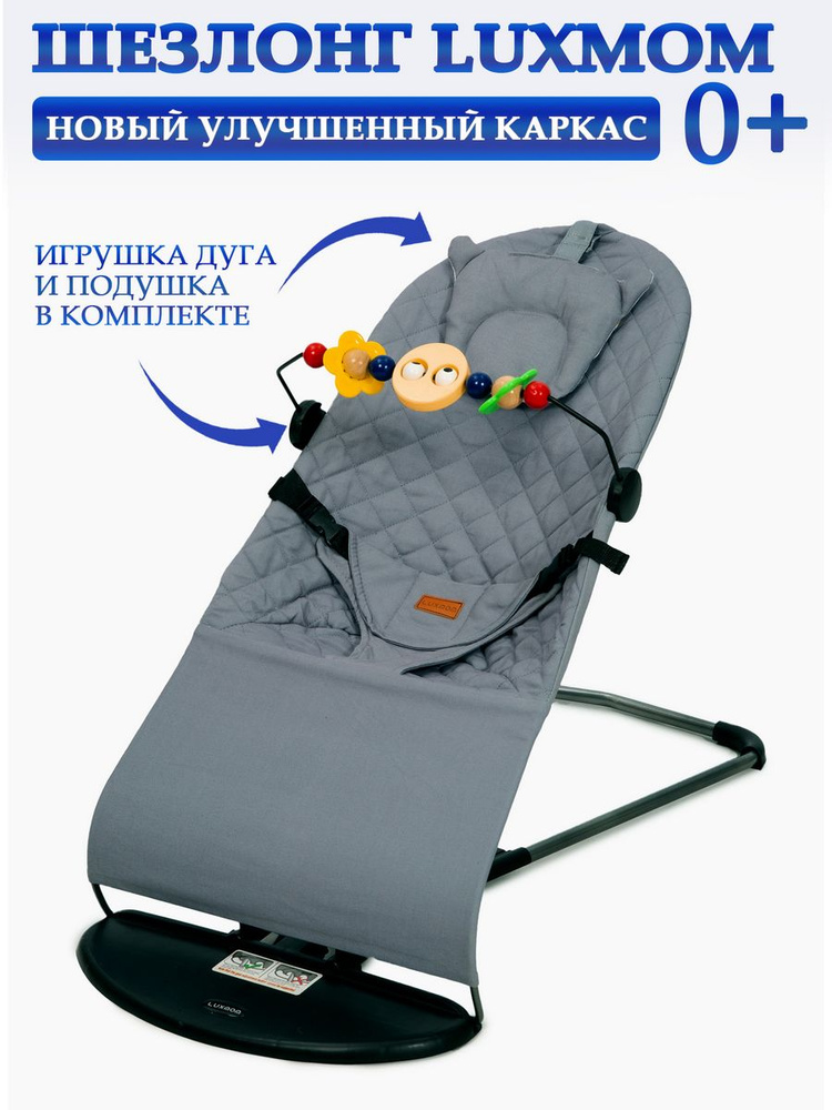 Шезлонг для новорожденных от 0 Luxmom, кресло кокон детский с игрушкой дуга, кресло качалка для детей #1