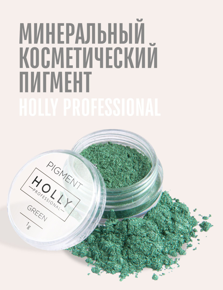 Holly Professional Косметический минеральный пигмент тени для век  #1