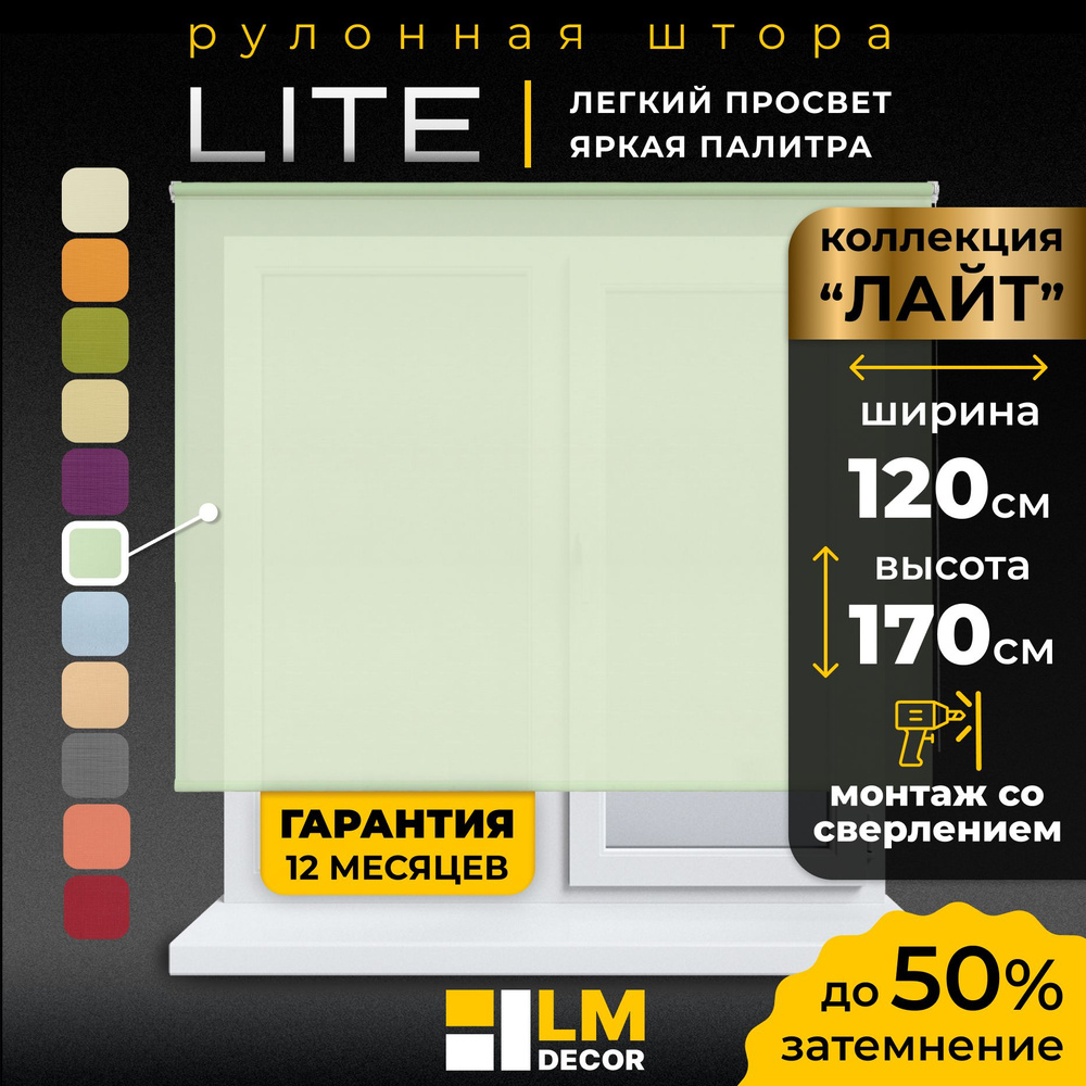 Рулонные шторы LmDecor 120х170 см, жалюзи на окна 120 ширина, рольшторы  #1