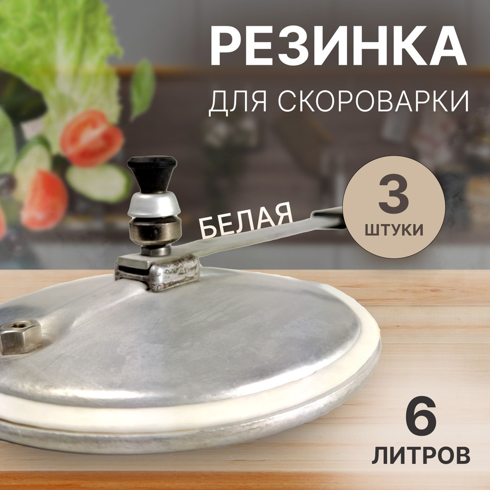 Резинка для скороварки СССР / уплотнительное кольцо для пароварки. Для скороварки Сварма, Минутка с длинной #1