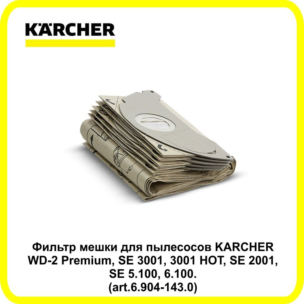 Фильтр мешки для пылесосов KARCHER WD-2 Premium, SE 3001, 3001 HOT, SE 2001, SE 5.100, 6.100. (art.6.904-143.0) #1