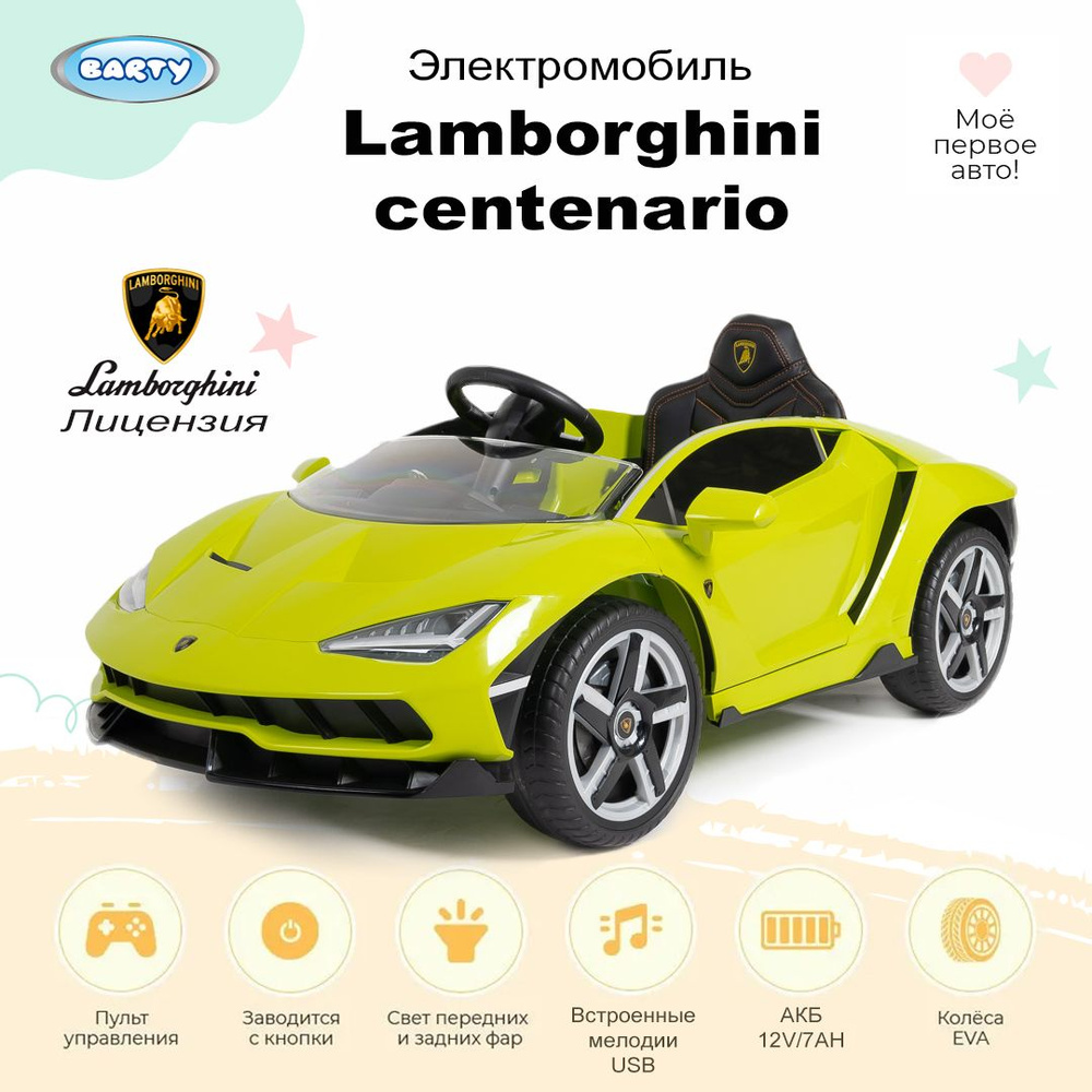 Barty Электромобиль детский Lamborghini, машинка на аккумуляторе, электромобиль для детей с музыкальными #1