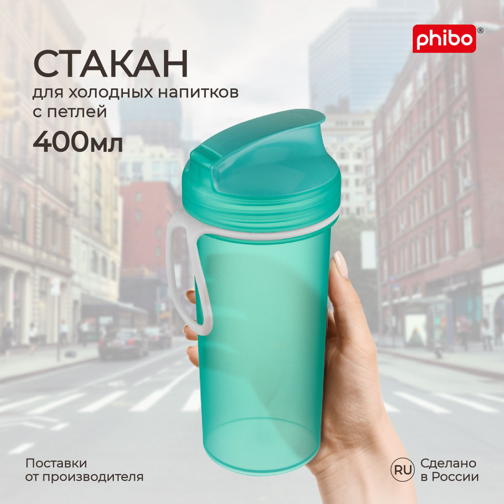 Бутылка для воды 400 мл (зеленый), Phibo #1