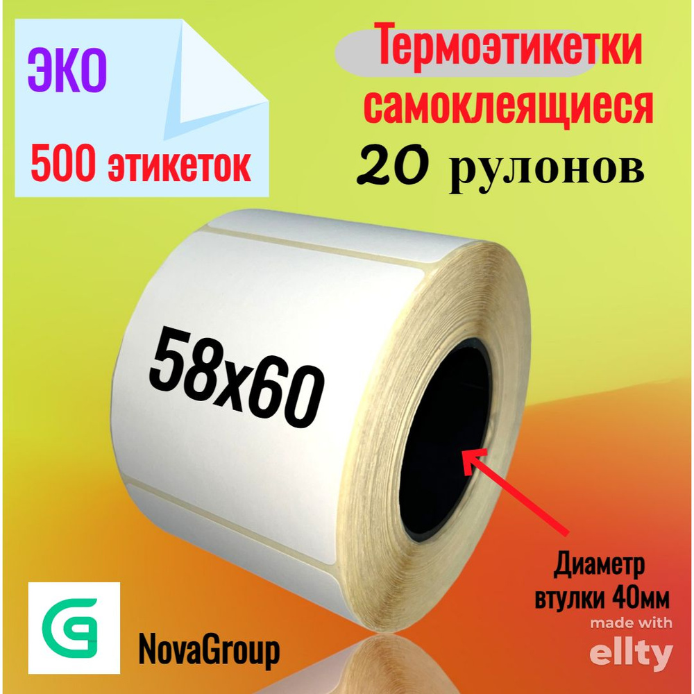  Этикетка 5,8 x 6 см, 500 шт. #1