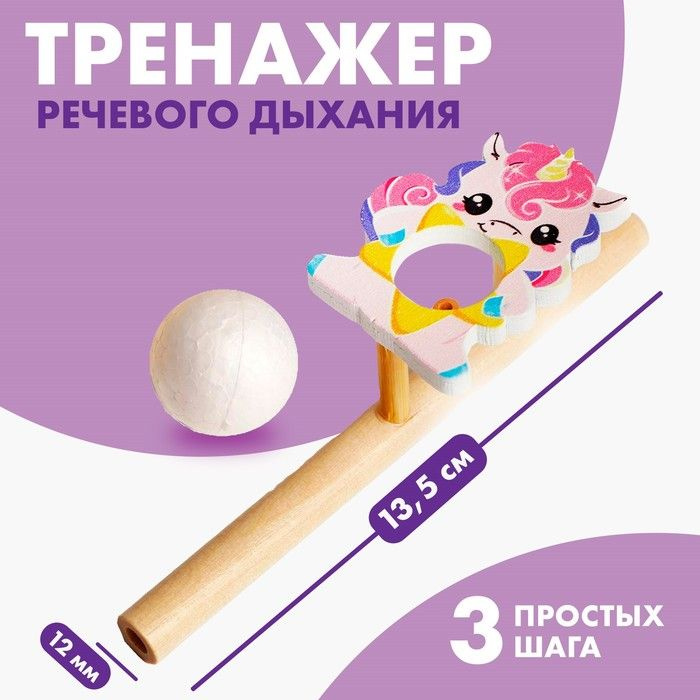 Игра-тренажёр для дыхания Милая единорожка #1