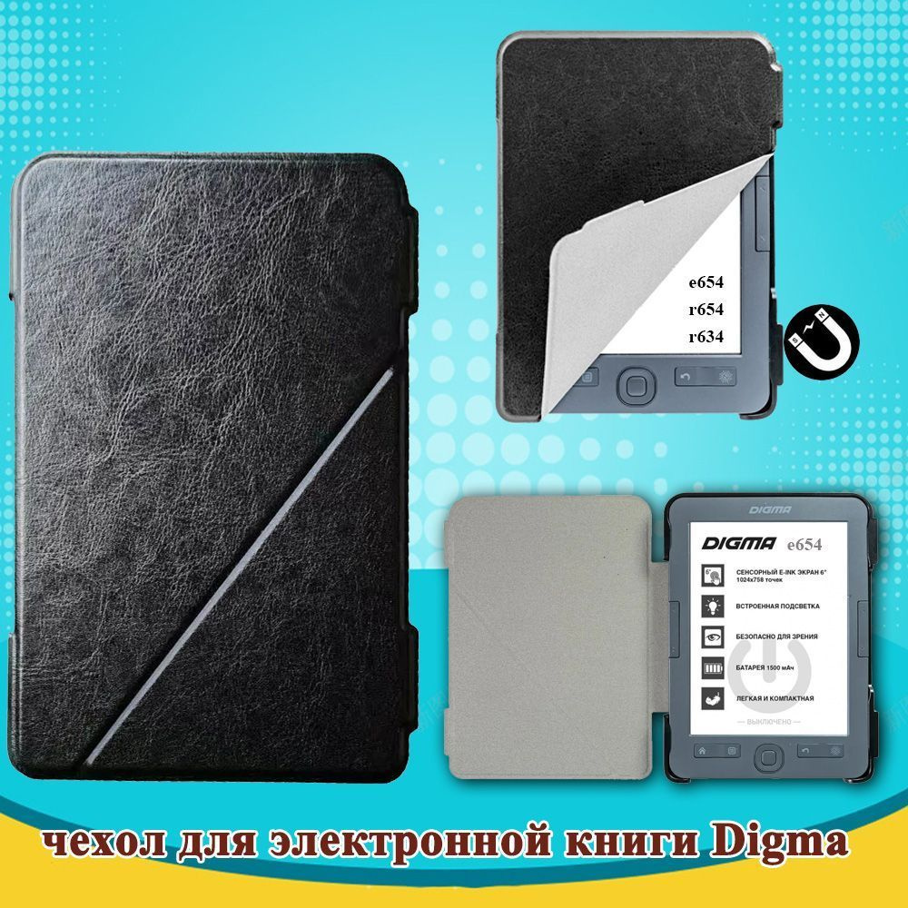 Чехол-обложка MyPads для электронной книги Digma e654 из качественной импортной кожи, черный  #1