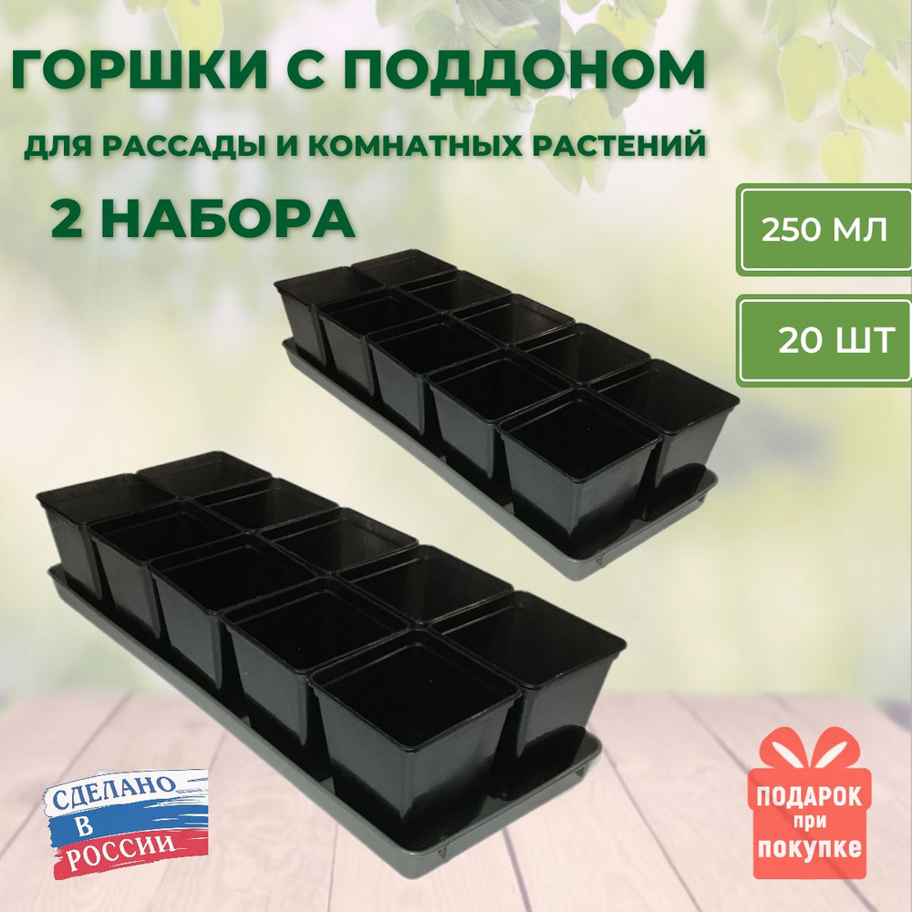 Набор для рассады с поддоном: стаканчики 250 мл 20 шт., горшочки для рассады  #1