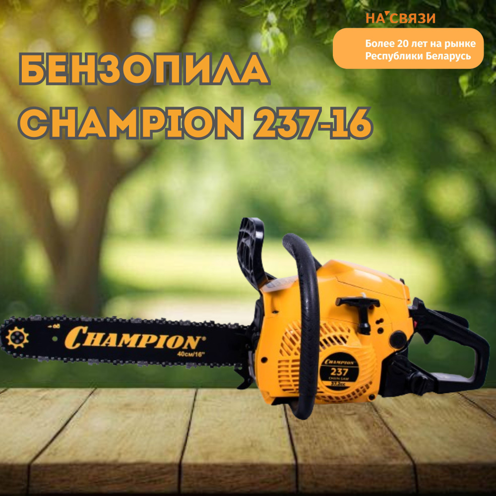 Бензопила Champion 237-16 цепная бензиновая #1