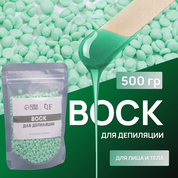 Воск для депиляции, плёночный, в гранулах, 500 гр, цвет зелёный  #1