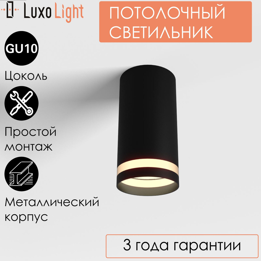 Светильник спотовый потолочный накладной LuxoLight Jarra Luz LUX0102601 черный GU10  #1