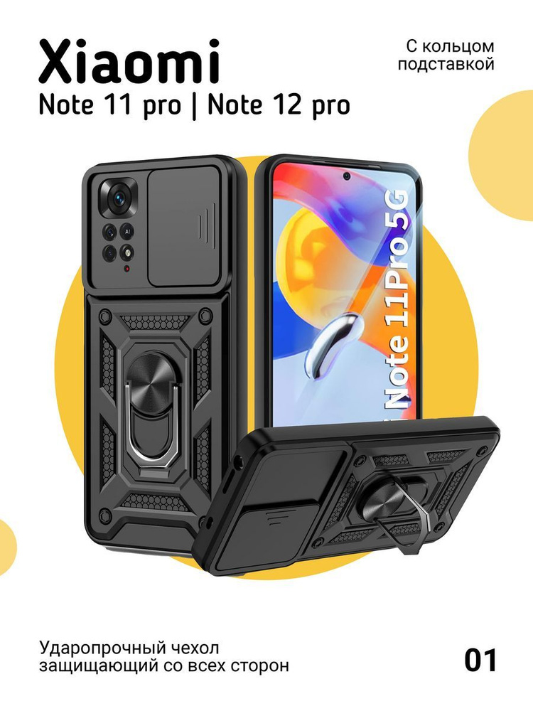 Чехол на Redmi Note 11 Pro 12 Pro противоударный #1
