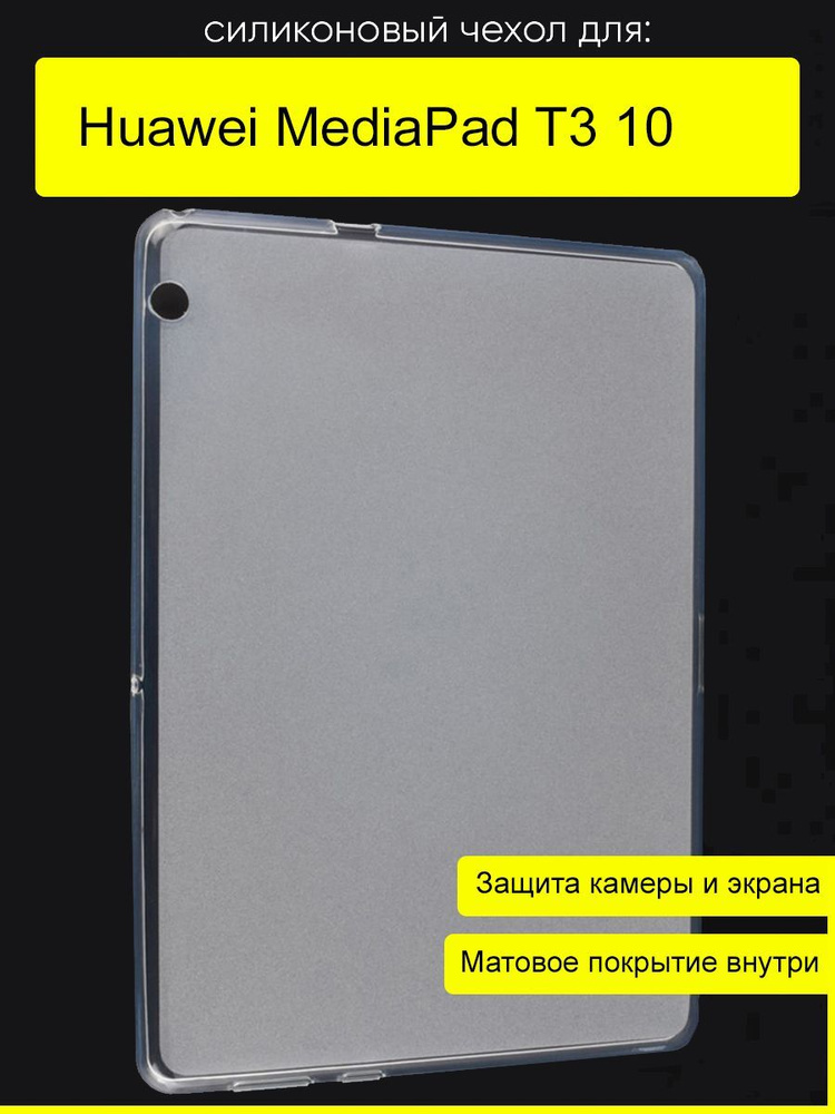 Чехол для Huawei MediaPad T3 10, серия Pudding #1