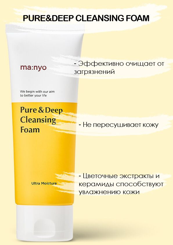 MANYO Pure & Deep Cleansing Foam пенка для умывания #1