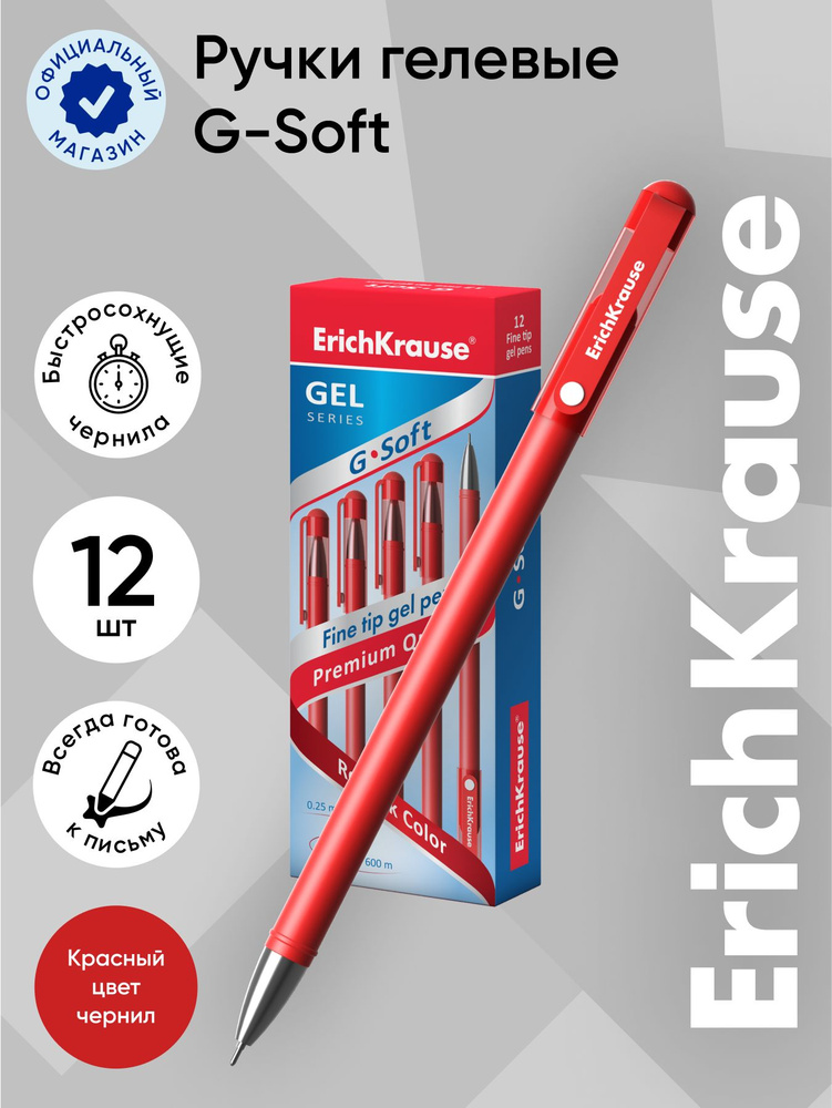 Набор ручек ErichKrause G-Soft, 39432, 12 шт #1