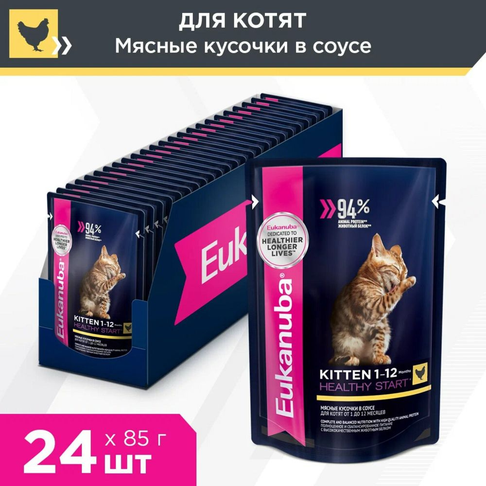 EUKANUBA для котят пауч 85г Kitten Healthy Start Chicken Курица в соусе #1