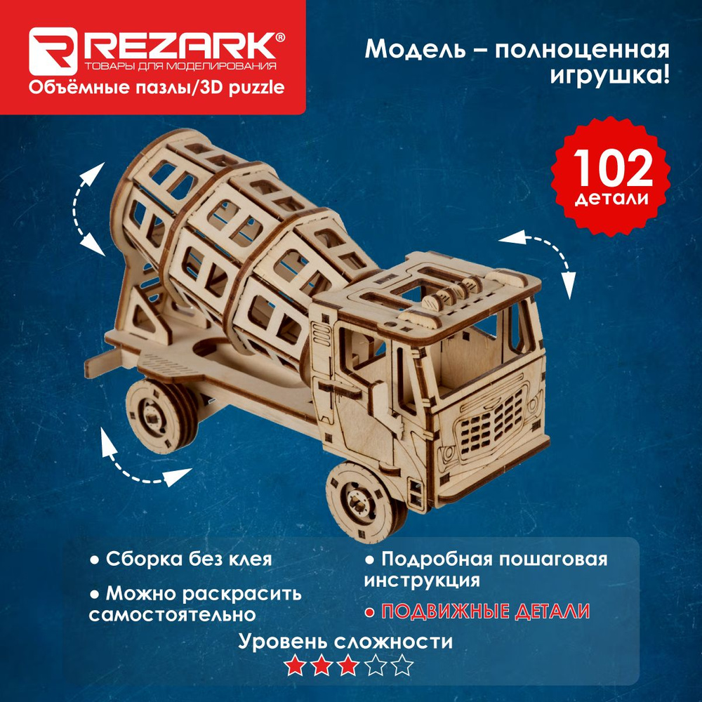 Сборные модели (фанера) "REZARK" BIR-014 Пазл 3D 102 элемент. Бетономешалка  #1