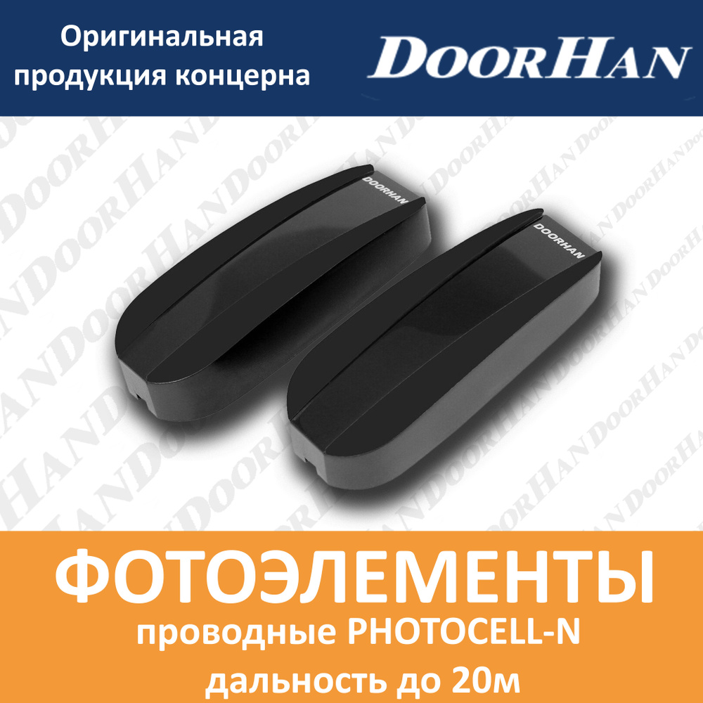 Фотоэлементы PHOTOCELL-N дальность до 20м #1