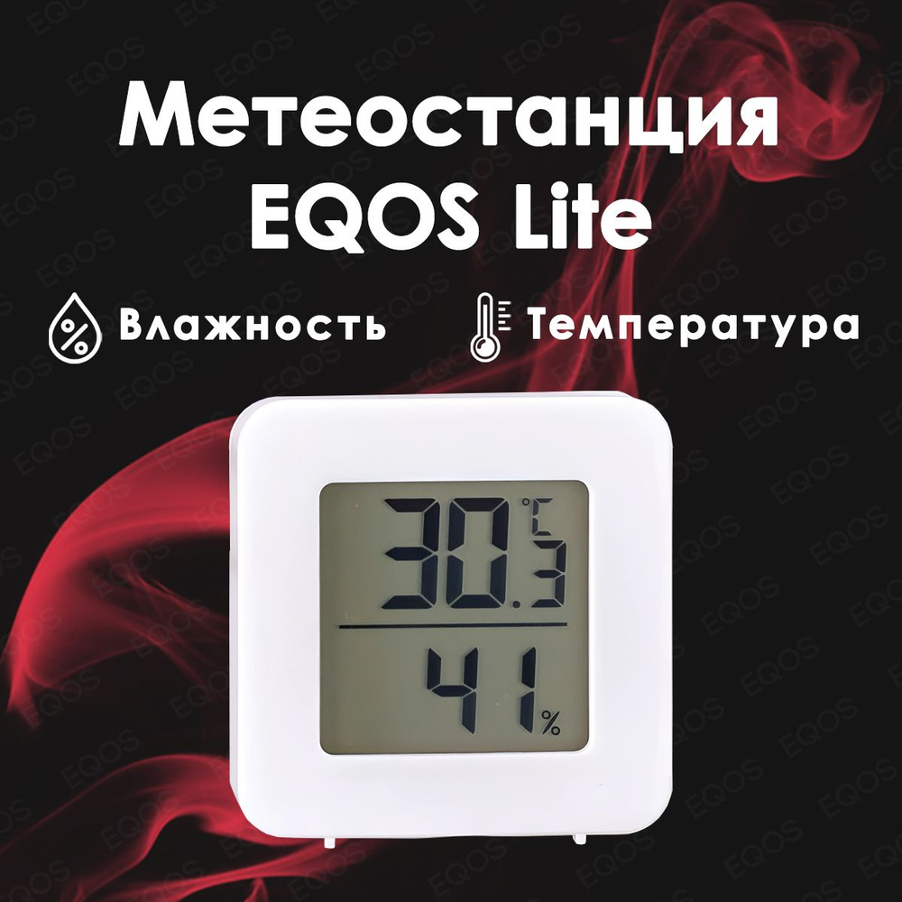Метеостанция EQOS Lite датчик / Электронная цифровая погодная станция-гигрометр для измерения влажности #1