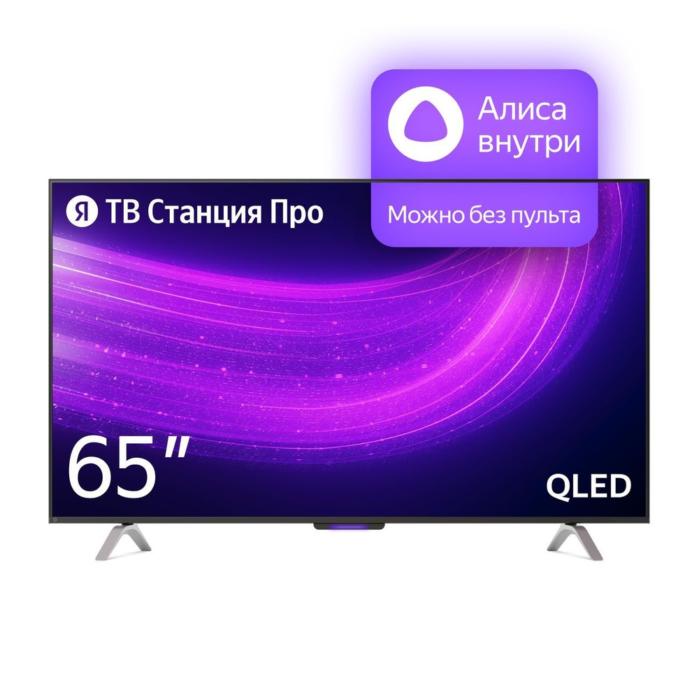 Яндекс Телевизор YNDX-00102 65" 4K UHD, черный #1