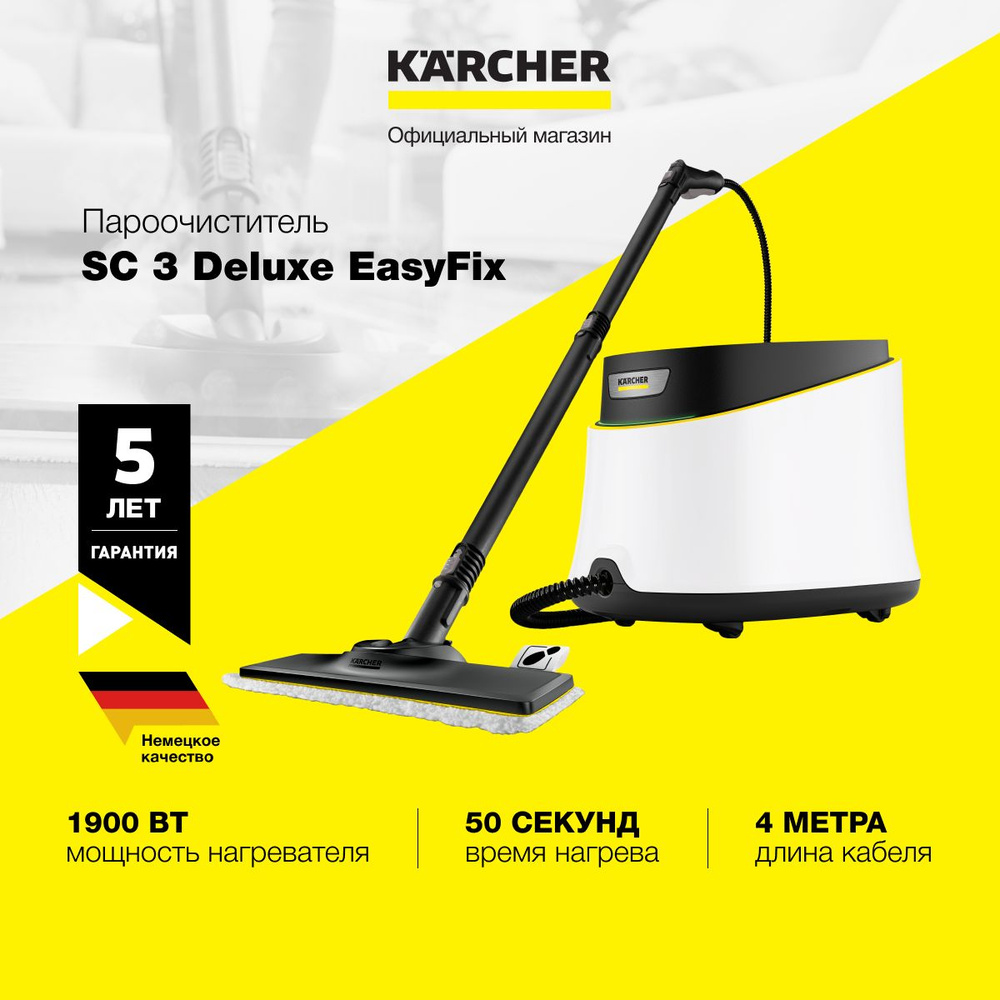 Пароочиститель Karcher SC 3 Deluxe *EU EasyFix 1.513-430.0 для дома, 5 насадок, картридж для защиты от #1