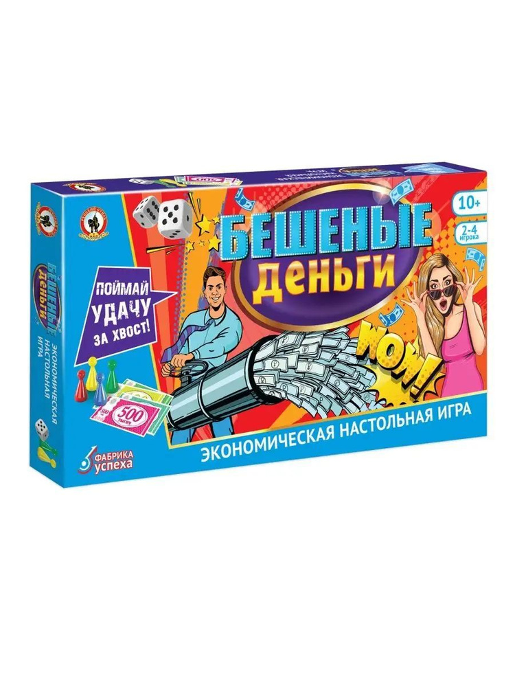 Игра экономическая Бешеные деньги #1