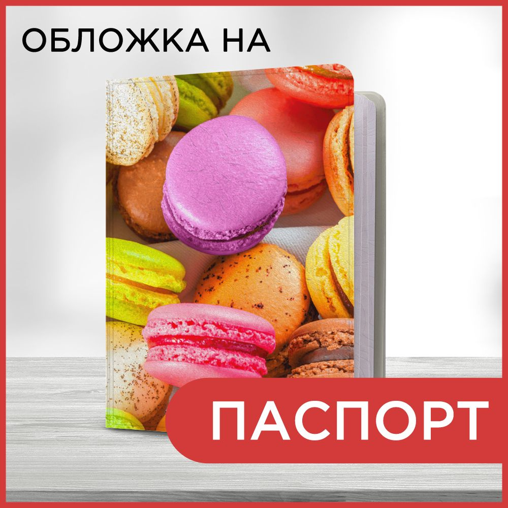 Обложка на паспорт "Фон еда 26 book", чехол на паспорт мужской, женский  #1