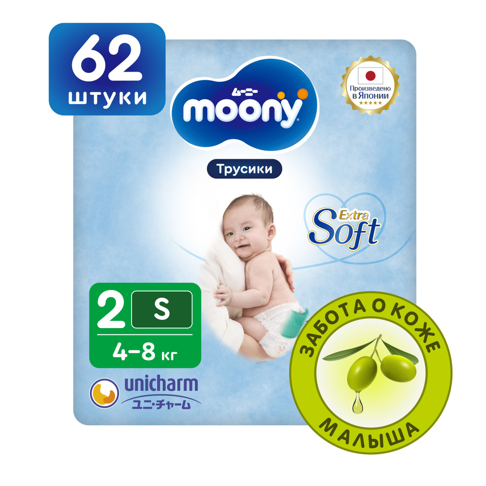 MOONY Японские подгузники трусики для новорожденных универсальные Extra Soft 2 размер S 4-8 кг, 62 шт #1