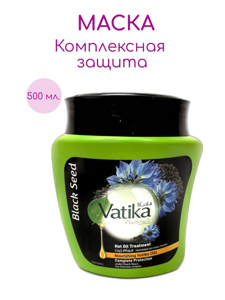 Dabur Vatika Маска для волос Ватика Black Seed с экстрактом черного тмина восстанавливает питает 500 #1