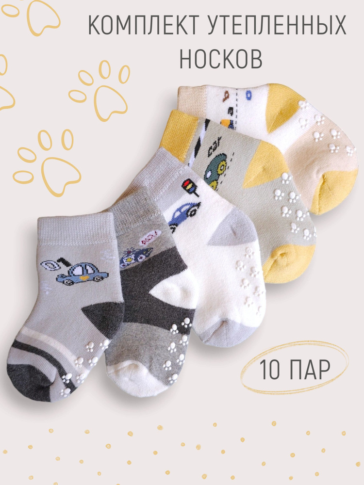 Носки для малышей Для мальчиков #1