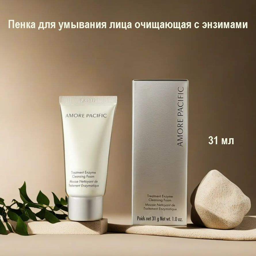 Amore Pacific treatment enzyme cleansing foam 31ml, Пенка для умывания лица очищающая с энзимами  #1