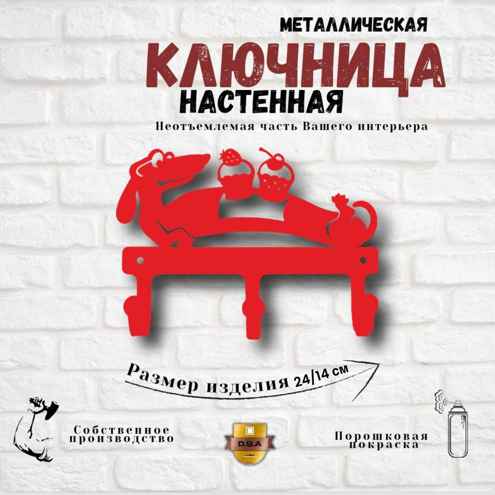 Ключница настенная с 6 крюч., 1 шт #1