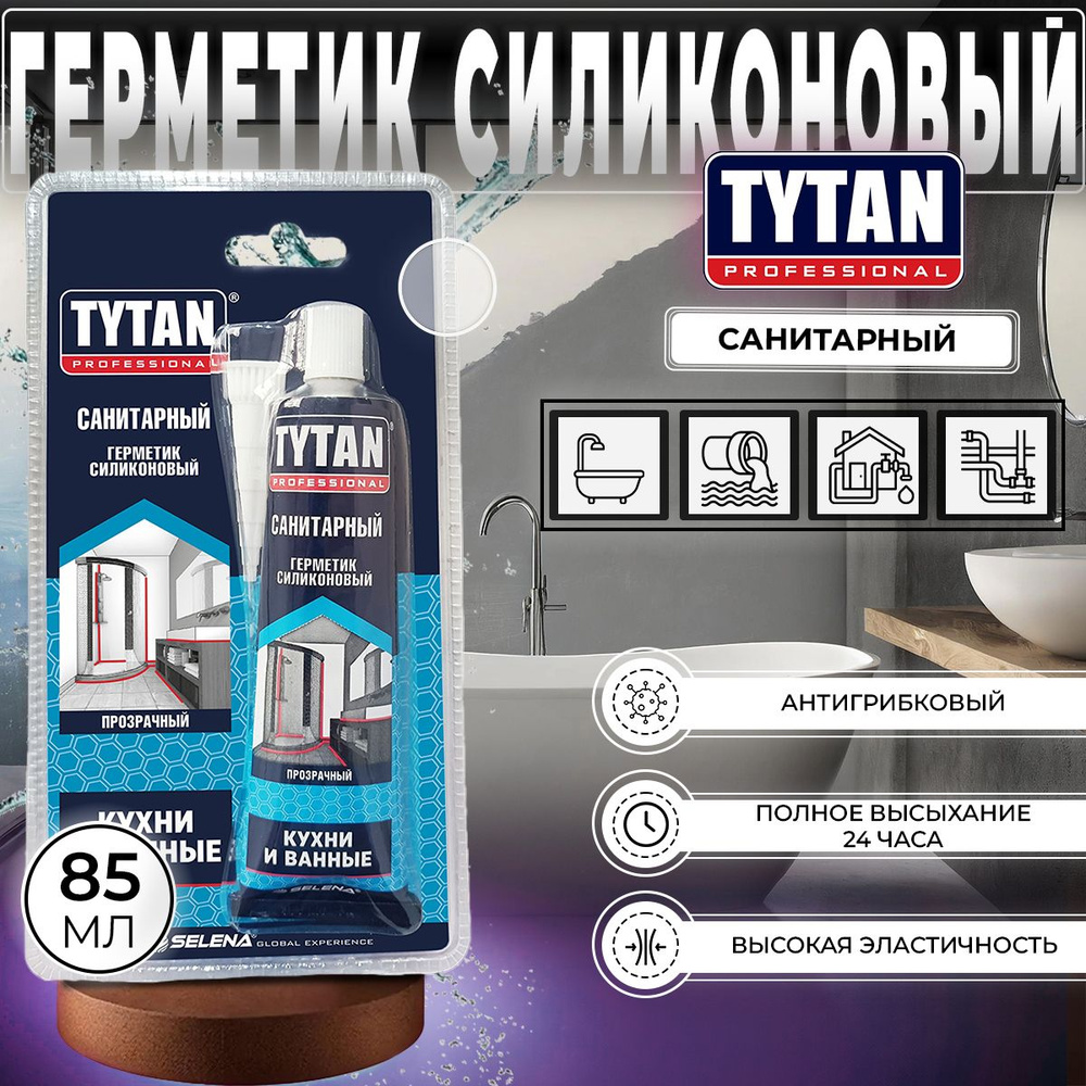 Герметик Силиконовый Tytan Professional Санитарный Прозрачный 85 мл, 1 шт  #1