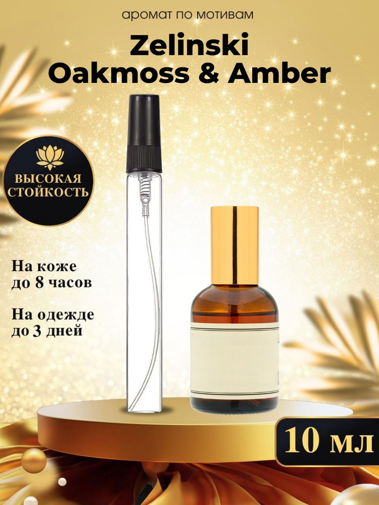 Oilparfume Духи Зеленски акмос 10 мл #1