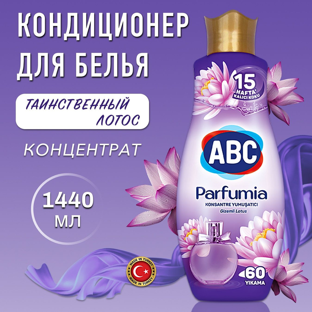 Кондиционер для белья ABC Parfumia Таинственный Лотос 1440 мл Турция  #1