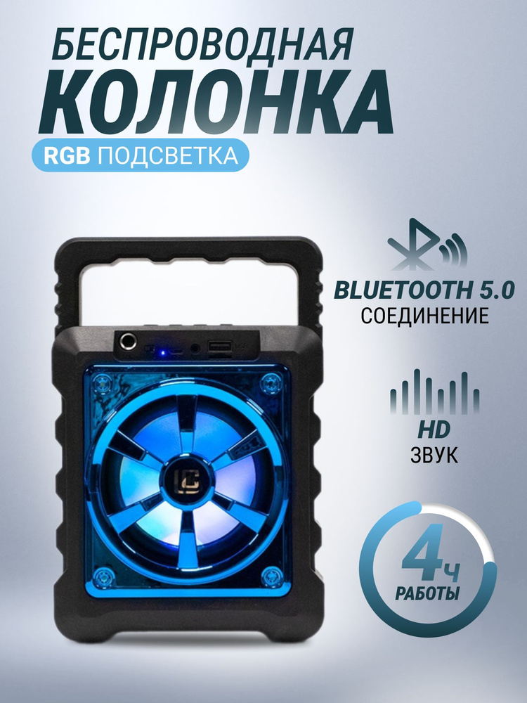 Беспроводная колонка блютуз с RGB подсветкой LN-31 #1