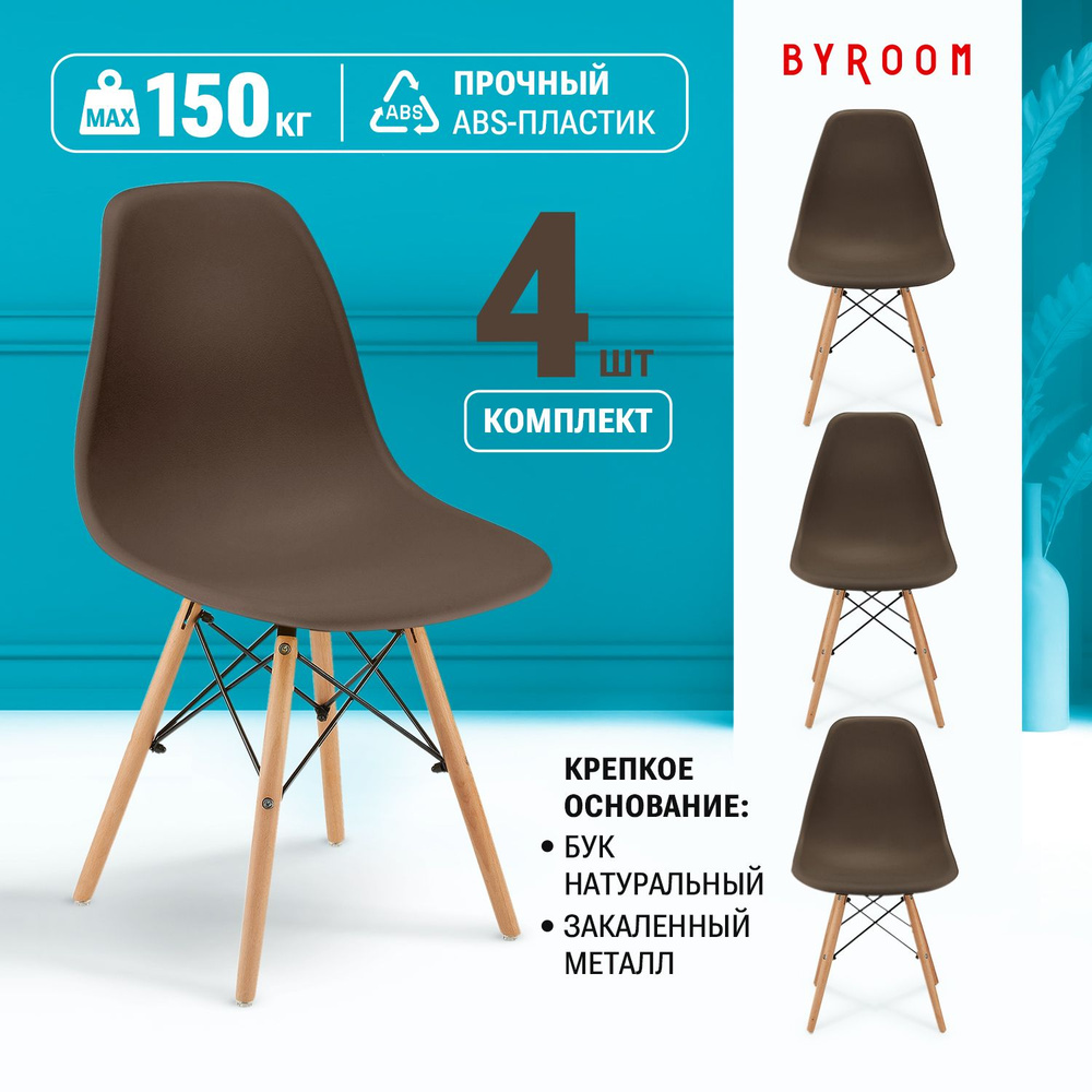 Стулья для кухни обеденные со спинкой BYROOM Home FIKA VC1001W-Br-4. Комплект из 4 шт. пластиковых коричневых #1