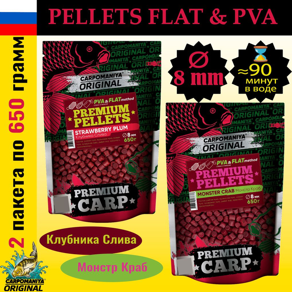 Набор 2шт PELLETS STRAWBERRY + PLUM (клубника + слива)+PELLETS MONSTER CRAB (монстр краб) 650г 8мм  #1