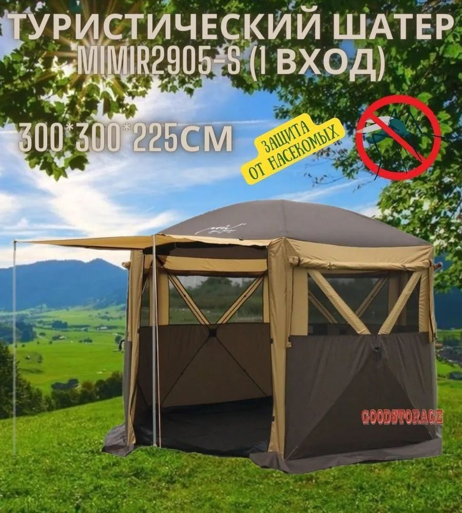 Шестиугольный шатер MIMIR 2905 С ОДНИМ ВХОДОМ, 300х300х225см #1