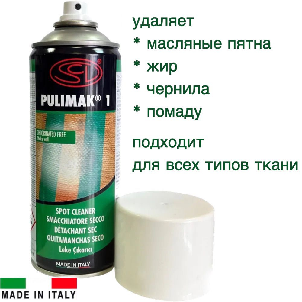 Пятновыводитель аэрозольный для ткани Siliconi PULIMAK 1 #1