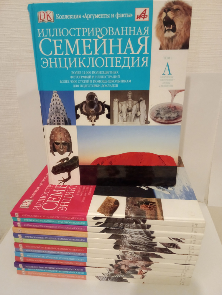 Иллюстрированная семейная энциклопедия в 24 томах (Комплект из 14 книг)  #1