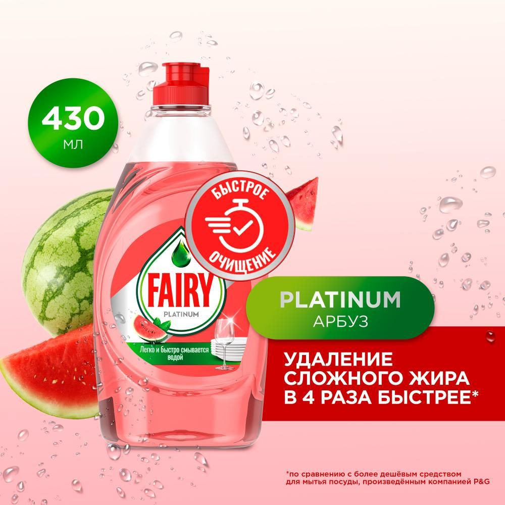 FAIRY Platinum Средство для мытья посуды Арбуз 430мл #1